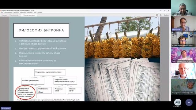 О цифровой валюте -доклад Штефани