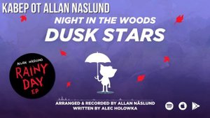 Night in the Woods Dusk Stars | Все Версии #NitwIsAlive