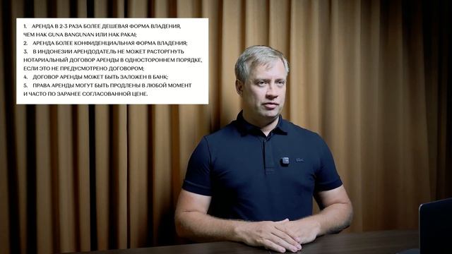 КАКИЕ ПРАВА НА ЗЕМЛЮ В ИНДОНЕЗИИ БОЛЕЕ ВЫГОДНЫ ДЛЯ ИНВ