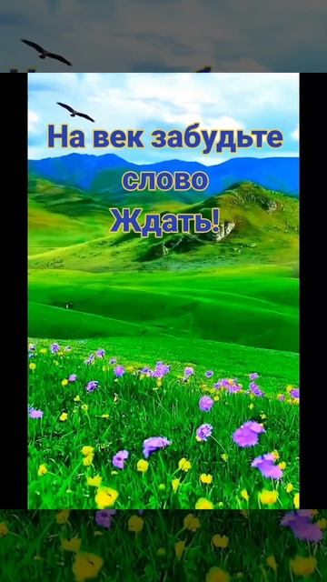 Слово,ЖДАТЬ #музыка #поэзия #любовь #ждать #навеки #стих смотреть онлайн