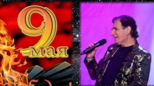 Звезды Итальянской эстрады Песня День Победы 80 лет 9 мая RUPR Новости России Москвы news RUSSIA pr