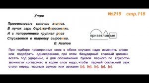 Руский язык учебник. 3 класс. Часть 1. Канакина Упражнение 219