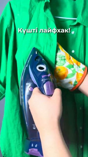 Как погладить одежду без гладильной доски | Үйге арнал смотреть онлайн