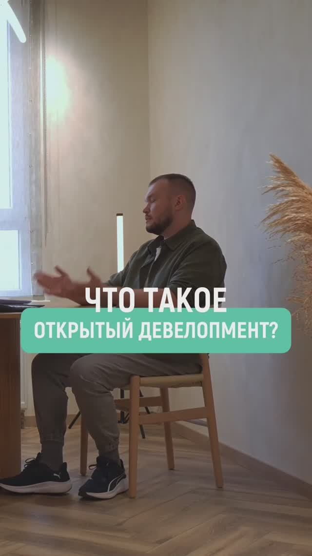 Что такое открытый девелопмент? #редевелопмент #краснодар