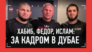 "УСМАН ХРИПЕЛ!" / Хабиб и Садулаев обнялись, Махачев, Федор, "машина" Немков / ЭТО НЕ ПОКАЗАЛИ ПО ТВ