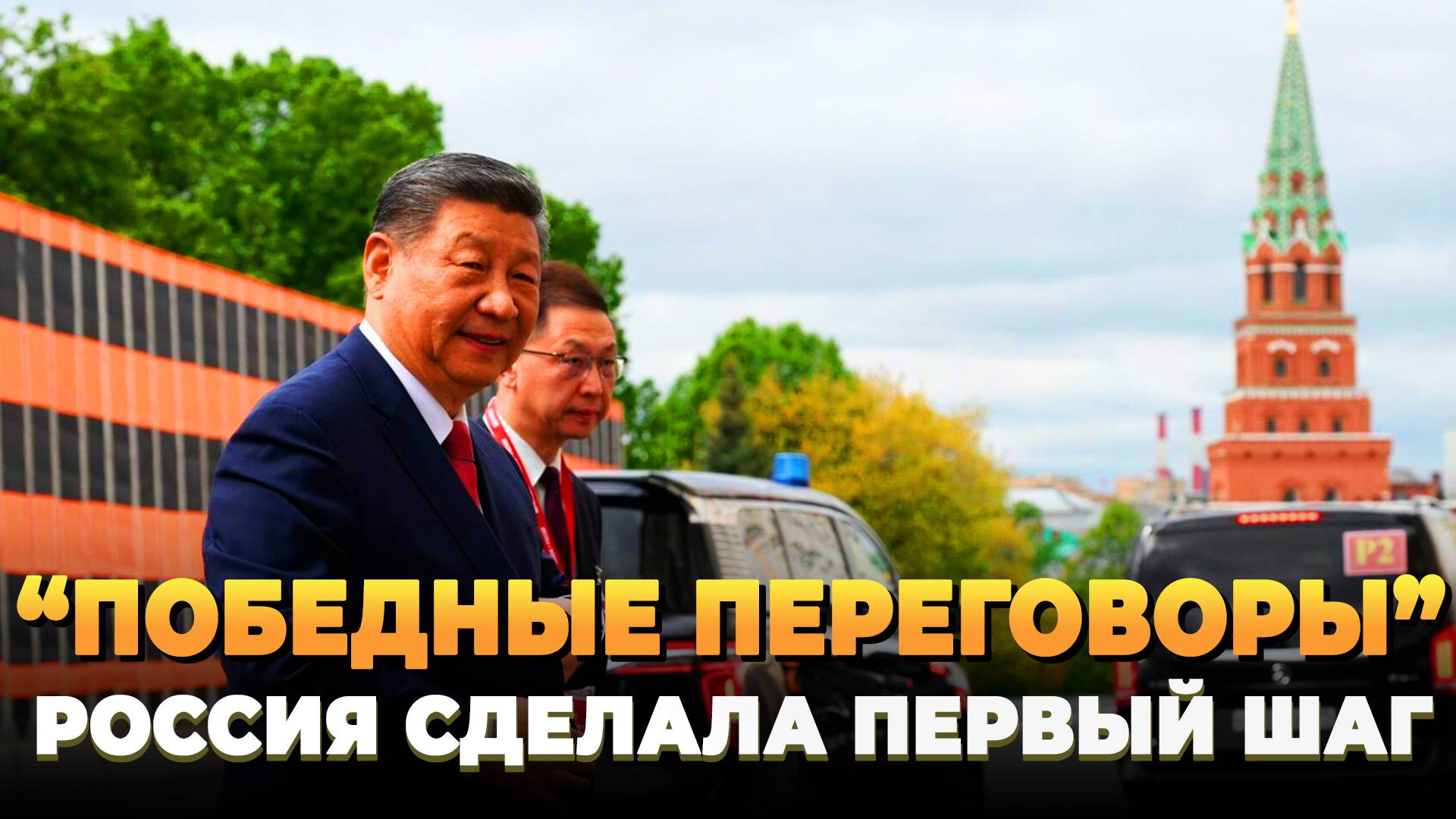 Свежие новости сегодня - "Победные переговоры" - Россия сделала первый шаг