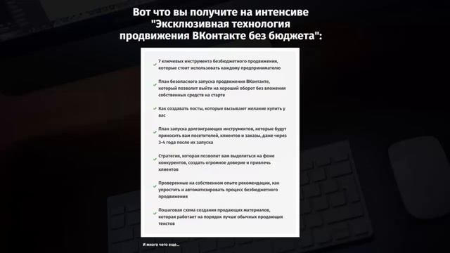 Эксклюзивная технология продвижения ВКонтакте без бю
