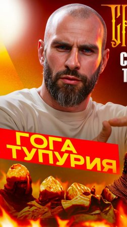 ГОГА ТУПУРИЯ