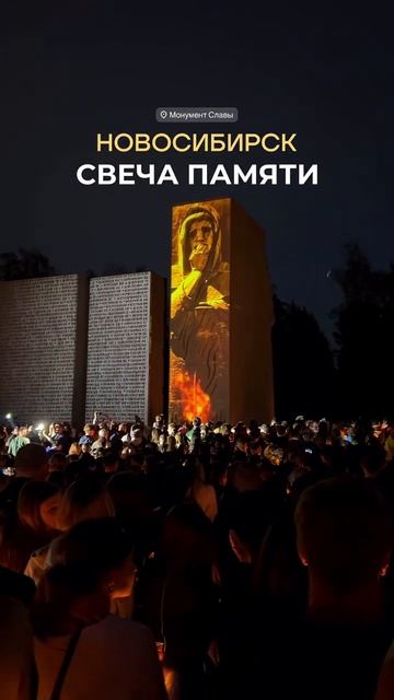 Свеча памяти. Новосибирск 2025