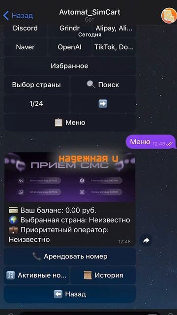 Аренда сим карт! Низкие цены #smsbot #анонимнаярегистраци