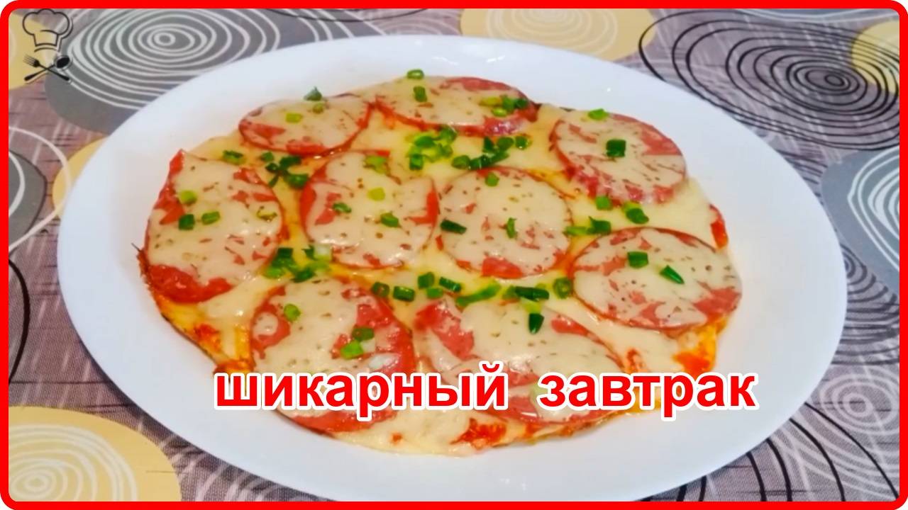 Если у вас есть капуста, яйца, немного сыра и колбасы обязательно приготовьте этот ШИКАРНЫЙ ЗАВТРАК