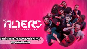The Alters: Революция в играх на выживание