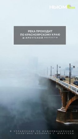 Строптивая дочь Байкала — так называют эту реку местные.