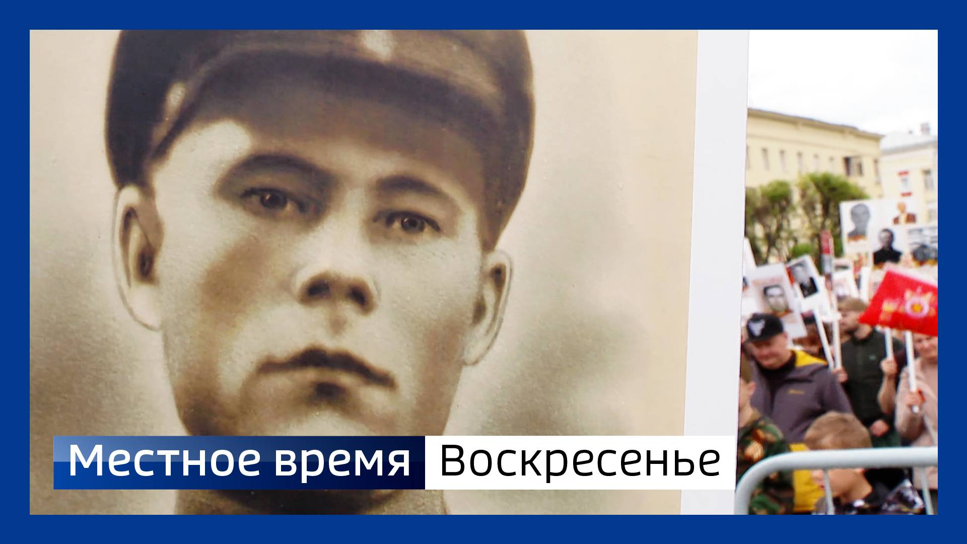 Местное время. Воскресенье 110525