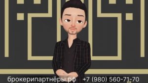 Брокер & Партнёры - это не просто компания, это стиль жи