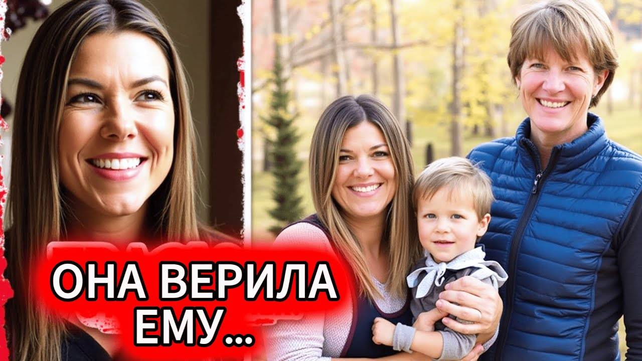 ТРАГИЧЕСКАЯ ИСТОРИЯ МАТЕРИ КОТОРАЯ БЫЛА ПРЕДАНА ТЕМИ КОГО ЛЮБИЛА.
