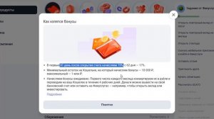 «Профит». Ежедневный доход на остаток на Финуслугах б?