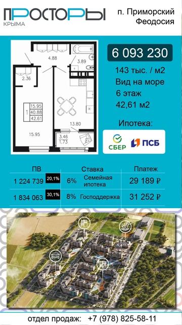 🌟Квартира дня 💥 в ЖК ПРОСТОРЫ КРЫМА 💥 #купить  #крым