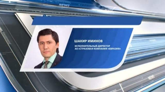 СК "Евразия" выплатит по авикатастрофе в Бишкеке