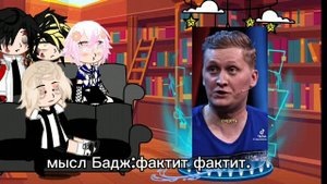 реакция тм на чифую как арсений Попов/reaction of the Tokyo Avengers to Chiefyuu as Arseniy Popov/