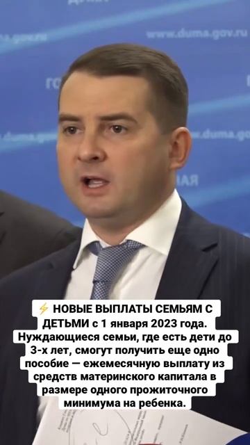 ⚡ НОВЫЕ ВЫПЛАТЫ СЕМЬЯМ С ДЕТЬМИ с 1 января 2023 года смотреть онлайн