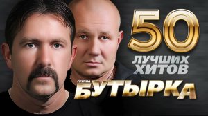 БУТЫРКА 😎 Лучшие песни шансона 🔥ШАНСОН МУЗЫКА