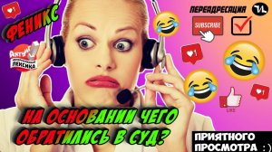 На основании чего обратились в суд