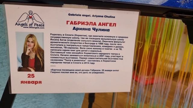 АНГЕЛЫ МИРА. Уникальный арт-проект