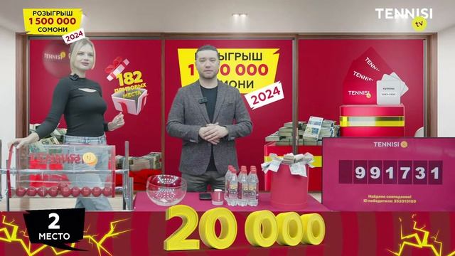Розыгрыш 3-го тура акции " 1 500 000 сомони 2024"