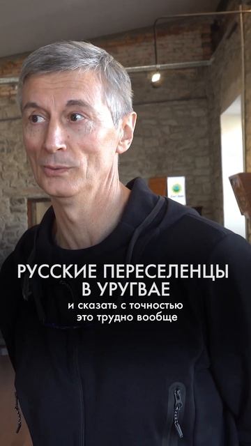 Русские переселенцы в Уругвае. Как сектанты построили смотреть онлайн