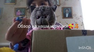 Обзор на наши игрушки (извините что нас так долго не было😞)