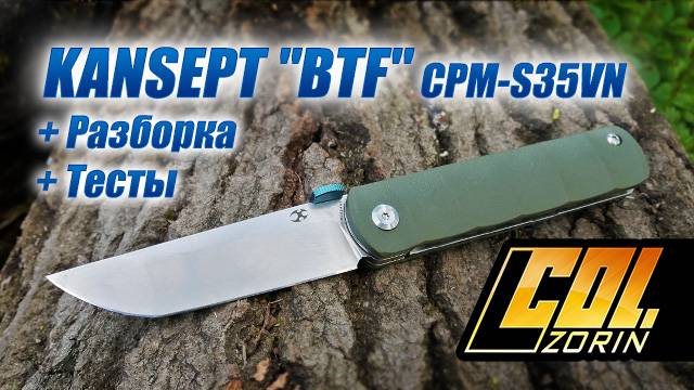 KANSEPT BTF (Basic Tanto Folder)