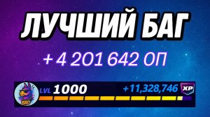 🔥 ЛУЧШИЙ БАГ НА ОПЫТ ФОРТНАЙТ 2025 года в 6 Главе 3 Сезоне 🚀Быстрый фарм опыта в Фортнайт