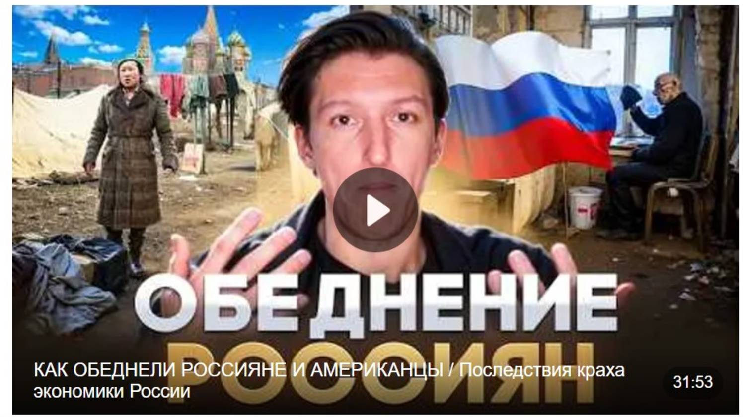 как россияне обеднели с 2000 года