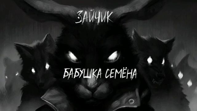 Tiny Bunny Википедия Бабушка Семёна Вся информация. смотреть онлайн
