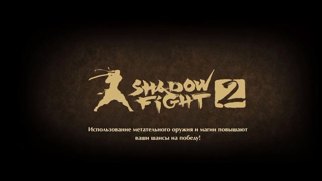 Игры - Shadow Fight 2 - Тень VS Ниндзя VS Изумруд VS Гранат VS Бери? смотреть онлайн