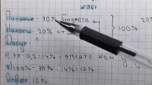 математика 6 класс номер 2.361