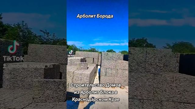 геометрия арболита, арболит или газоблок,  арболит про смотреть онлайн