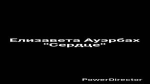 Сердце.mp4