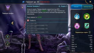 RAID: Shadow Legends. Гвиннет честный обзор!