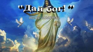 Дай Бог Долина
