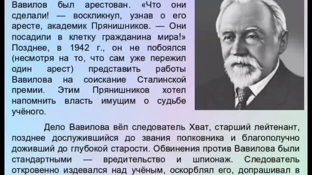 ПРОЕКТ про Николай Иванович Вавилов по биологии (не ду