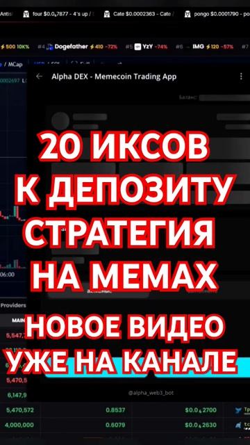 РАЗОГНАЛ ДЕПОЗИТ В 20 РАЗ! как торговать на МЕМАХ ПРАВИ?