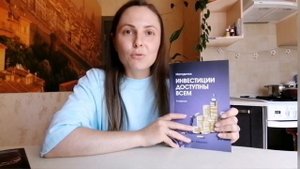 Курс Инвестиции доступны всем, Ольга Гогаладзе
