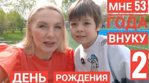 ВЛОГ ! Поехали  в Гости ! День Рождения  Уютный ПРАЗДНИК Родные ! Я не ХОЧУ !