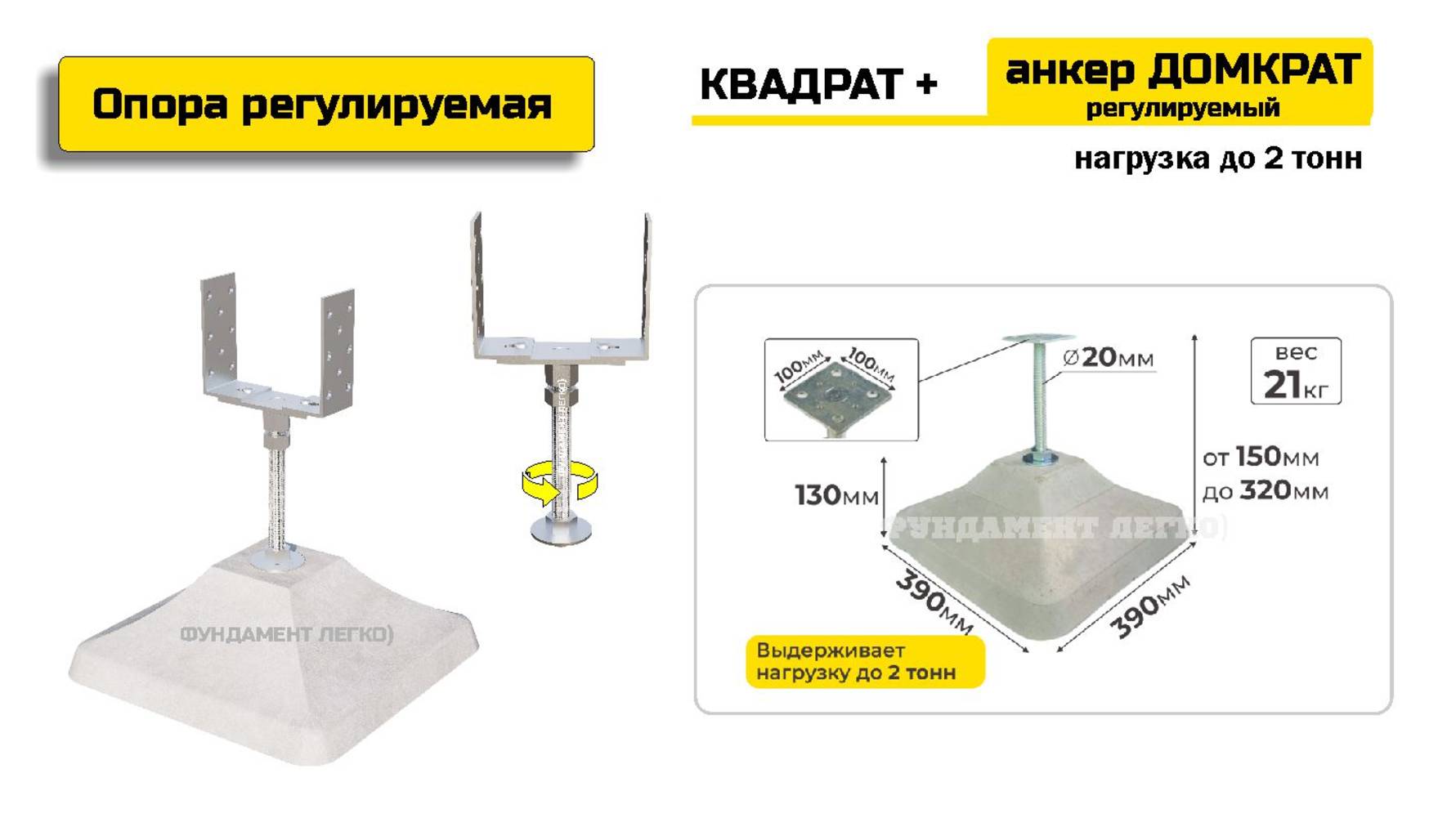 Опора регулируемая КВАДРАТ + анкер РЕГУЛИРУЕМЫЙ смотреть онлайн
