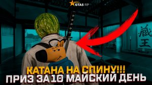 ШОКИРУЮЩАЯ ПРАВДА О ПРИЗЕ ЗА 10 ДЕНЬ МАЙСКОГО ИВЕНТА В ГТА 5 РП