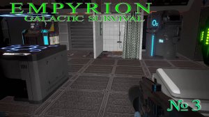 Empyrion - Galactic Survival  - №3