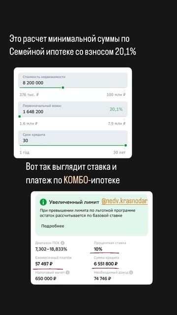 Пример расчета платежа по КОМБО-ипотеки #семейнаяипот