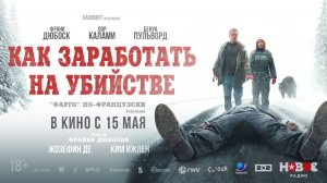 Как заработать на убийстве